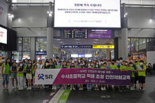 에스알, 지역 초등학생 초청 안전체험교육 실시