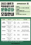 곡성군, 옥과공공도서관 하반기 문화강좌 수강생 모집
