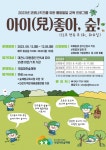 한국산림복지진흥원 코로나 키즈, 마스크로 잃은 말문 숲서 되찾다