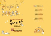 경기도교육청, 독서의 달 맞아 학생 독서치유 힐링N북 운영