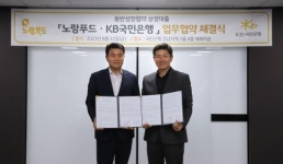 노랑통닭, KB국민은행과 예비 가맹점주 지원 업무협약 체결