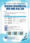 인천대 평생교육 트라이버시티, '인천 해양환경 체험 교육' 참가자 모집