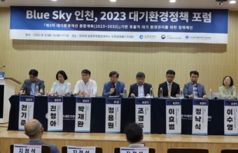 인천시, 'Blue Sky 인천, 2023 대기환경정책 포럼' 공동 개최