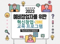 한국발명진흥회 대전지부, 대전창조경제혁신센터와 IP 창업존 교육 공동 개최