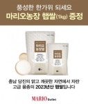 마리오아울렛, 추석 연휴 마리오농장 햅쌀 증정 행사