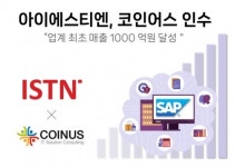 ISTN, 코인어스 인수…업계 최초 매출 1000억원 달성 목표