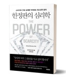 한정판의 심리학