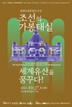 경기문화재단 경기문화재연구원, 27일 조선왕실 가봉태실 국제학술대회 개최