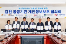 한국교통안전공단, 제1차 김천 공공기관 개인정보보호 협의회 개최