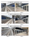 국가철도공단, 중앙선 서원주역 등 3개 역사 스크린도어 설치 완료