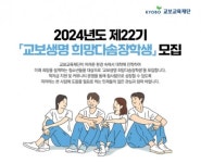 교보교육재단, 제22기 교보생명 희망다솜장학생 모집