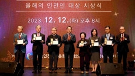 인천시, 2023년 올해의 인천인 대상 시상식 개최