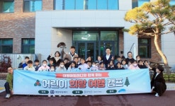 대명스테이션 CSR 실천, 제2회 어린이 희망 여행 캠프 성료