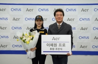 아에르, KLPGA 3관왕 이예원 프로 후원 계약 연장
