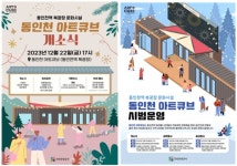 인천시, 동인천역 북광장 문화예술공간으로 변신