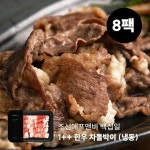 조선에프앤비, 백십일 한우 1++ 차돌박이 8팩 공영홈쇼핑 첫 방송