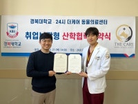 경복대 반려동물보건과, 24시 더케어 동물의료센터와 산학협력 MOU 체결