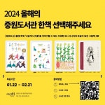 성남도시개발공사 중원도서관, 메타버스 활용 2024 올해의 한 책 시민 투표