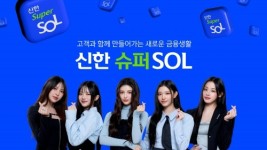 신한금융 신한 슈퍼SOL 출시 한 달여 만에 가입자 수 300만명 돌파