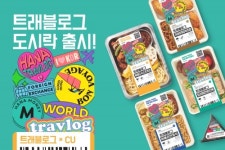 하나카드, CU와 협업해 트래블로그 도시락 출시