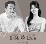 현대약품, 아트엠콘서트 듀오 리사이클 개최