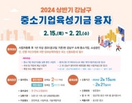 강남구, 중소기업·소상공인에 120억원 융자 지원