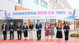 도성훈 인천시교육감, 인천송원초 별관동 증축 기념식 참석