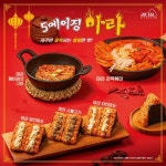 강다짐, 마라 시즌 한정 메뉴 출시