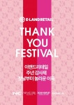 이랜드 NC·뉴코아·2001아울렛, 단 하루 고객 감사 할인 행사