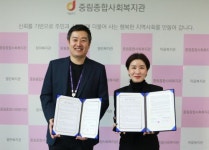 KG이니시스-중림종합사회복지관, 지역사회 복지 위한 업무협약