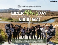 아이더, 하이커스 데이 자원봉사자 세이퍼 모집