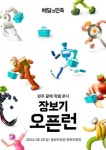 장바구니 들고 뛰어라…배달의민족, 2024 장보기오픈런 개최