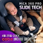 맥시코시 카시트, 미카 360 프로 슬라이드 텍 출시