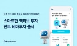 디셈버멍키컴퍼니 - 마포구 희우정로 42-7 | 디셈버앤컴퍼니 '핀트', '테마투자' 정식 출시