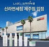 현대약품 랩클·마이녹셀, 신라면세점 제주점 입점
