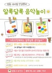 성동구, 토요 비대면 영유아 음악놀이 교실 운영