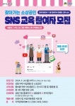 성동구, 찾아가는 소상공인 SNS 교육 실시