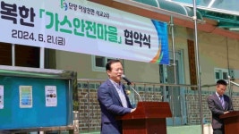 가스안전공사, 단양군과 석교2리 가스안전마을 협약