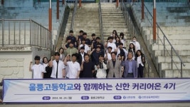 신한은행, 신한 커리어온 4기 울릉고등학교 취업특강 진행