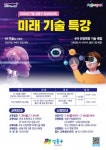 성동구, 미래 기술 특강 운영