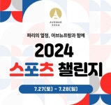 아브뉴프랑, 스포츠 체험 이벤트 개최