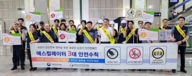 인천교통공사, 승강기 안전사고 예방 합동 캠페인 실시