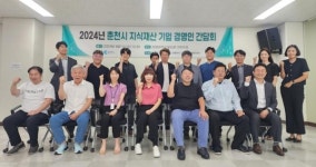 한국발명진흥회 강원지부, 2024년 춘천시 지식재산 기업 경영인 간담회 개최