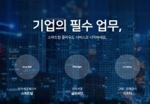 [특징주] 비즈니스온, 사모펀드 스카이레이크 공개매수에 강세