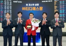 [특징주] 티디에스팜, 코스닥 상장 첫날 급등