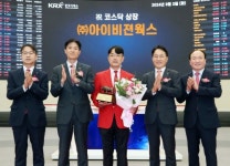 [특징주] 아이비젼웍스, 코스닥 상장 첫날 20%대↑