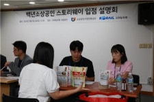 백년소상공인 판로개척…소진공·코레일유통, 스토리웨이 입점 설명회 개최