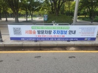 성동구 서울숲 가을 나들이 주변 주차장 이용하세요
