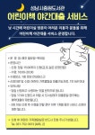 성남도시개발공사 중원도서관, 이용자 맞춤형 어린이책 야간대출 서비스 운영