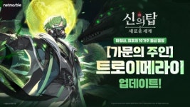 넷마블, 신의 탑 새로운 세계에 신규 등급 10가주 추가